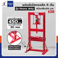 แท่นอัด ไฮดรอลิก 6 ตัน สีแดง รุ่น Heavy duty