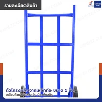 รถเข็นเหล็ก 2 ล้อทรงเอียง รุ่น ผ่อนแรง เข็นเบา 50x63x126 cm สีน้ำเงิน CART-01 รถเข็นเหล็ก 2 ล้อทรงเอียง รุ่น ผ่อนแรง เข็นเบา 50x63x126 cm สีน้ำเงิน CART-01