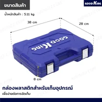 ชุดประแจ บล็อก 37 ชิ้น 1/2 นิ้ว (4 หุน) CR-V GOODK B-10037