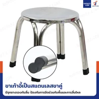 เก้าอี้สแตนเลส 201 ขาคู่ มียางรอง รุ่นหนาพิเศษ ทรงกลม 30x30x30 cm