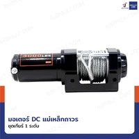 วินซ์ติดรถ 1.8 ตัน/4000 ปอนด์ มอเตอร์ 1.9hp/1.4Kw/12V สลิง 10M 4000-W