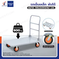 รถเข็นเหล็กอเนกประสงค์ พับได้ 56x100x92 cm ล้อยาง 6 นิ้ว รับน้ำหนัก 600 KG รถเข็นเหล็กอเนกประสงค์ พับได้ 56x100x92 cm ล้อยาง 6 นิ้ว รับน้ำหนัก 600 KG