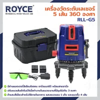 เครื่องวัดระดับเลเซอร์ 5 เส้น 360 องศา RLL-G5