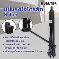 แม่แรง กระบอก ไฮดรอลิก 8 ตัน ปั๊มคู่ สำหรับ เครนยก RB290423-1