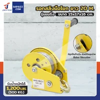 รอกมือ รอกสลิงมือโยก 1200LB (500 kg.) รุ่นแบริ่ง สลิง 4 mm ยาว 20 M รอกมือ รอกสลิงมือโยก 1200LB (500 kg.) รุ่นแบริ่ง สลิง 4 mm ยาว 20 M