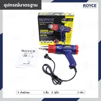 ปืนเป่าลมร้อน 2000W JBUYNOW ROYCE RHG-2000 ปืนเป่าลมร้อน 2000W JBUYNOW ROYCE RHG-2000