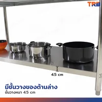 โต๊ะครัว ชั้นวาง สแตนเลส พร้อม ชั้นวาง 85x180x146.5 ซม. RB230417-12(W85)