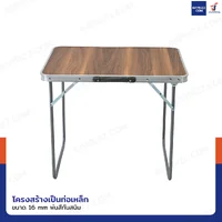 โต๊ะแคมป์ปิ้ง โต๊ะพับขาได้ โต๊ะสนาม 50x70x60 cm สีน้ำตาลเข้ม TC-R1003-1