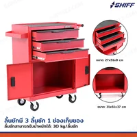 ตู้เครื่องมือ 3 ลิ้นชัก+ช่องเก็บของ 33x71x89 cm สีแดง TT-243RD