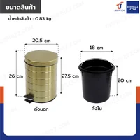 ถังขยะสแตนเลส แบบเหยียบ ทรงกลม 5 ลิตร 20.5x26x27.5 cm สีบรอนซ์ทอง