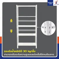 ชั้นวางของเหล็ก 5 ชั้น ชั้นวางอเนกประสงค์ 30x70x150 cm สีขาว CR-3070150-5W