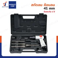 สกัดลม ค้อนลม 41MM 4500RPM RB230731-35 สกัดลม ค้อนลม 41MM 4500RPM RB230731-35
