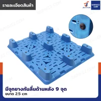 พาเลทพลาสติก HDPE พาเลทห้องเย็น แบบถาดหลุม 9 ขา 100x120x15 cm ใช้สำหรับห้องเย็น -40℃ ถึง 40℃ พาเลทพลาสติก HDPE พาเลทห้องเย็น แบบถาดหลุม 9 ขา 100x120x15 cm ใช้สำหรับห้องเย็น -40℃ ถึง 40℃