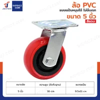 ล้อ PVC 5 นิ้ว ล้อเป็น สีแดง พร้อมชุดสกรูน็อต 4 ตัว/ชุด ล้อ PVC 5 นิ้ว ล้อเป็น สีแดง พร้อมชุดสกรูน็อต 4 ตัว/ชุด