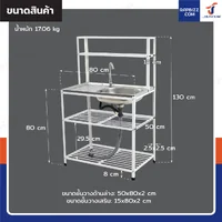 ซิงค์สแตนเลส 201 อ่างล้างจาน 1 หลุม รุ่นชั้นวาง+ขาเหล็ก 50x80x130 cm