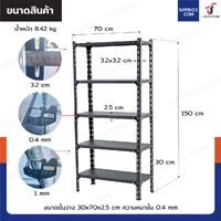 ชั้นวางของเหล็ก 5 ชั้น ชั้นวางอเนกประสงค์ 30x70x150 cm สีดำ ชั้นวางของเหล็ก 5 ชั้น ชั้นวางอเนกประสงค์ 30x70x150 cm สีดำ