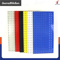 กระดานเพ็กบอร์ด แผงเหล็ก เจาะรูติดผนัง 45x90x2 ซม. เหล็ก หนา 1.2MM สีเหลือง JBUYNOW ST20034-6Y กระดานเพ็กบอร์ด แผงเหล็ก เจาะรูติดผนัง 45x90x2 ซม. เหล็ก หนา 1.2MM สีเหลือง JBUYNOW ST20034-6Y