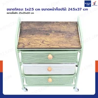 ชั้นวางของ 3 ลิ้นชัก อเนกประสงค์ มีล้อ 25x40x53 cm สีเขียว-ขาว