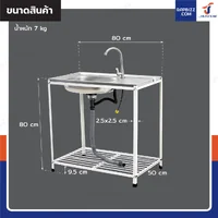 ซิงค์สแตนเลส 201 อ่างล้างจาน 1 หลุม รุ่นขาเหล็ก 50x80x80 cm ซิงค์สแตนเลส 201 อ่างล้างจาน 1 หลุม รุ่นขาเหล็ก 50x80x80 cm