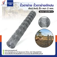 รั้วตาข่ายถักปม รุ่นตาถี่ล่างห่างบน ช่อง 4x6 นิ้ว หนา 2 มม. 1.2x30 เมตร