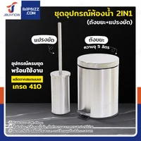 ชุดอุปกรณ์ห้องน้ำ 2IN1 (ถังขยะ+แปรงขัด) ชุดอุปกรณ์ห้องน้ำ 2IN1 (ถังขยะ+แปรงขัด)