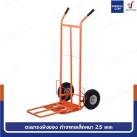 รถเข็นเหล็ก รถเข็นของตลาด 60x60x125 ซม. สีส้ม รุ่นมีที่วางเสริม JBUYNOW HT1827 รถเข็นเหล็ก รถเข็นของตลาด 60x60x125 ซม. สีส้ม รุ่นมีที่วางเสริม JBUYNOW HT1827