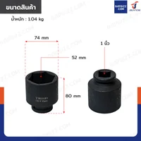 ลูกบล็อก 1 นิ้ว(8หุน) บล็อกลม เบอร์ 52 MM งานหนัก 1 ชิ้น 1-52MM-6PT ลูกบล็อก 1 นิ้ว(8หุน) บล็อกลม เบอร์ 52 MM งานหนัก 1 ชิ้น 1-52MM-6PT