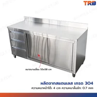 TRB ตู้ครัวสแตนเลส เกรด304 รุ่น 3 ลิ้นชัก 60x160x80 CM