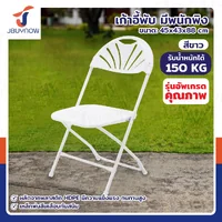 เก้าอี้พับ ขาเหล็ก มีพนักพิง รับน้ำหนักได้ 150 กก. 45x43x88 ซม. สีขาว รุ่นอัฟเกรดคุณภาพ