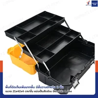กล่องเครื่องมือพลาสติก 21 นิ้ว ด้านใน 2 ชั้น + 1 ช่องใหญ่ 28x48x25 cm สีเหลือง-ดำ กล่องเครื่องมือพลาสติก 21 นิ้ว ด้านใน 2 ชั้น + 1 ช่องใหญ่ 28x48x25 cm สีเหลือง-ดำ