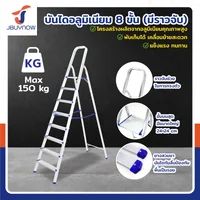 บันได อลูมิเนียม พับเก็บได้ (8 ขั้น สูง 2 เมตร) มีราวจับ รับน้ำหนักได้ 150 KG JBUYNOW KND-8 บันได อลูมิเนียม พับเก็บได้ (8 ขั้น สูง 2 เมตร) มีราวจับ รับน้ำหนักได้ 150 KG JBUYNOW KND-8