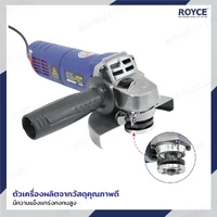 เครื่องเจียร์ไฟฟ้า 5 นิ้ว (125 MM) หินเจียร 820W 11,000RPM JBUYNOW ROYCE RAG125-820