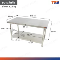 โต๊ะครัว ชั้นวาง สแตนเลส 85x150x85 cm