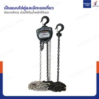 รอกโซ่มือสาว รอกสามเหลี่ยม 1 ตัน โซ่ยาว 6 เมตร VD Type สีดำ