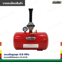 ถังระเบิดลม ถังขอบยาง บาซูก้าร์ 10 แกลลอน (40L) แบบปุ่มกด RB290423-4B