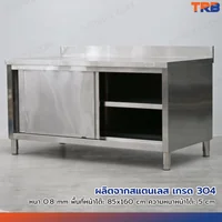 ตู้สแตนเลส เกรด 304 เคาท์เตอร์ครัว 85x160x85 cm ตู้สแตนเลส เกรด 304 เคาท์เตอร์ครัว 85x160x85 cm