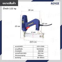 ปืนยิงแม็กไฟฟ้า ตะปูไฟฟ้า 10-30MM 1800W JBUYNOW ROYCE REN-F30 ปืนยิงแม็กไฟฟ้า ตะปูไฟฟ้า 10-30MM 1800W JBUYNOW ROYCE REN-F30