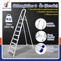 บันได อลูมิเนียม พับเก็บได้ 9 ขั้น มีราวจับ รับน้ำหนักได้ 150 KG JBUYNOW KND-9