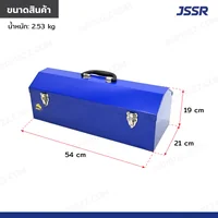 JSSR กล่องเครื่องมือเหล็ก 21 นิ้ว 21x54x19 cm สีน้ำเงิน TB-210-BL JSSR กล่องเครื่องมือเหล็ก 21 นิ้ว 21x54x19 cm สีน้ำเงิน TB-210-BL