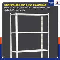 ชั้นวางของเหล็ก 5 ชั้น ชั้นวางอเนกประสงค์ 30x90x180 cm สีขาว CR-3090180-5W