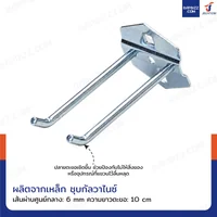 ตะขอแขวน เหล็ก 6 mm ยาว 10 cm แบบขาคู่ ถุงละ 10 ชิ้น ตะขอแขวน เหล็ก 6 mm ยาว 10 cm แบบขาคู่ ถุงละ 10 ชิ้น