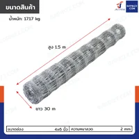 รั้วตาข่ายถักปม รุ่นตาถี่ล่างห่างบน ช่อง 4x6 นิ้ว หนา 2 มม. 1.5x30 เมตร รั้วตาข่ายถักปม รุ่นตาถี่ล่างห่างบน ช่อง 4x6 นิ้ว หนา 2 มม. 1.5x30 เมตร