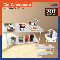 โต๊ะครัว ชั้นวาง สแตนเลส มีการ์ดกั้น 80x180x95 ซม. RB230417-9(W80)