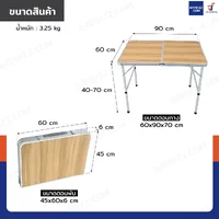 โต๊ะสนามพับได้อลูมิเนียม ปรับความสูงได้ 2 ระดับ 60x90x70 cm สีน้ำตาลอ่อน TC-9060