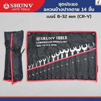 ชุดประแจ แหวนข้างปากตาย 14 ชิ้น เบอร์ 8-32 ม ม. CR-V RB230601-3