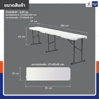 ม้านั่งยาว เก้าอี้ยาว พับได้ เก้าอี้ปิกนิก HDPE 27x182x43 cm สีขาว ม้านั่งยาว เก้าอี้ยาว พับได้ เก้าอี้ปิกนิก HDPE 27x182x43 cm สีขาว
