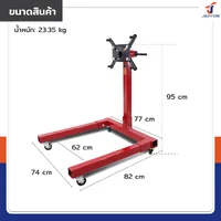 แท่นประกอบเครื่องยนต์ แท่นOVERHAUL เครื่องยนต์เล็ก 1,250LB (566 กก.) JBUYNOW RB240115-18(1250LB)