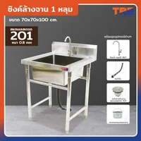 ซิงค์ล้างจาน 1 หลุม SUS201 70x70x100 ซม. TRB RB230531-6 ซิงค์ล้างจาน 1 หลุม SUS201 70x70x100 ซม. TRB RB230531-6