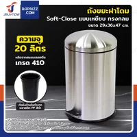 ถังขยะสแตนเลสฝาโดม แบบเหยียบ ทรงกลม 20 ลิตร 29x36x47 cm ถังขยะสแตนเลสฝาโดม แบบเหยียบ ทรงกลม 20 ลิตร 29x36x47 cm