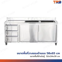 TRB ซิงค์ล้างจานสแตนเลส 2 หลุม เกรด304 พร้อม 1 ช่องเก็บของใหญ่ + 3 ลิ้นชัก 60x180x80 CM TRB ซิงค์ล้างจานสแตนเลส 2 หลุม เกรด304 พร้อม 1 ช่องเก็บของใหญ่ + 3 ลิ้นชัก 60x180x80 CM
